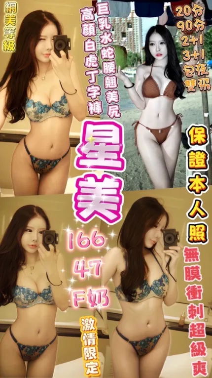 台中約砲-星美