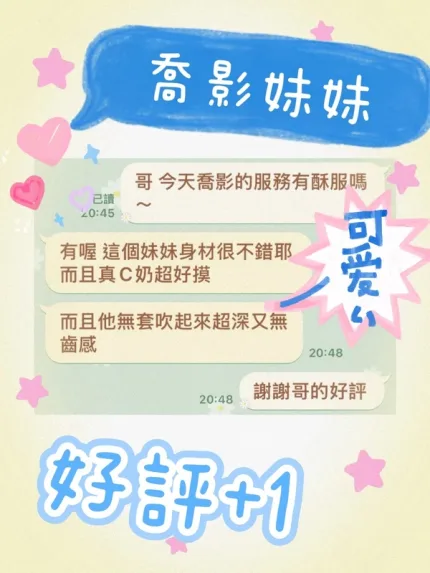 台中約砲-喬影