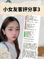 台北約砲-小女友