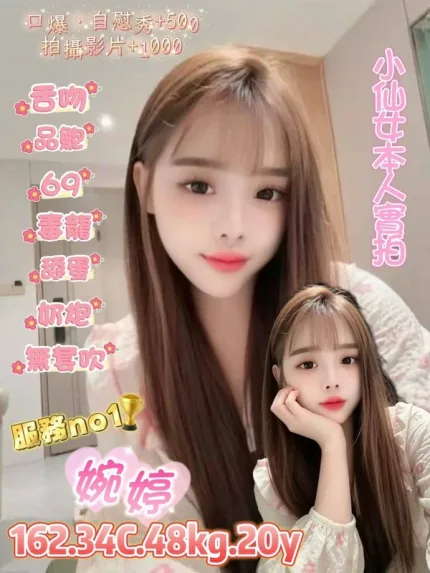 台北約砲-婉婷