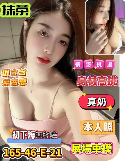 台南約砲-抹茶