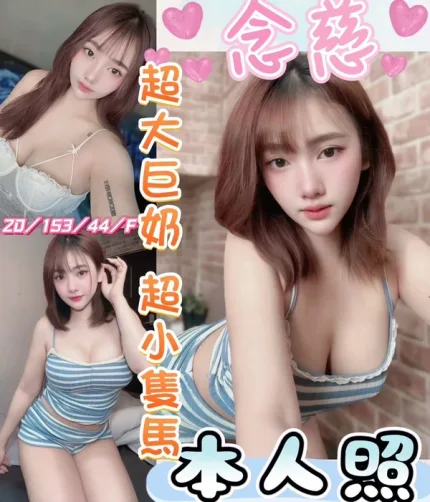 台中約砲-念慈