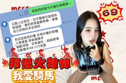 高雄約砲-邦妮