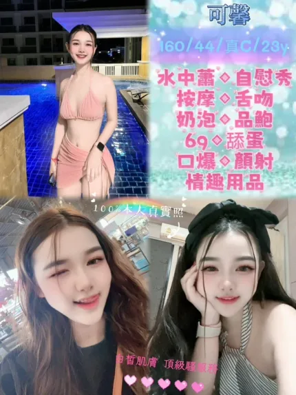 新北約砲-可馨
