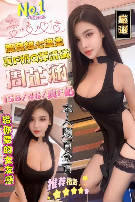 台中約砲-周芷涵
