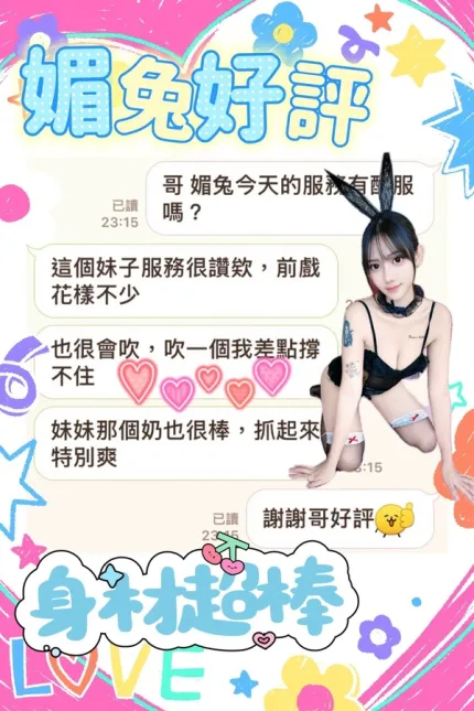 台中約砲-媚兔