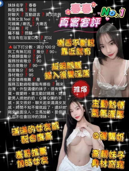 桃園約砲-春春