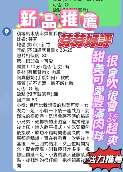 新竹約砲-芬芬
