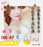 新竹約砲-妮莎
