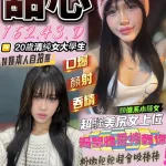 台中約砲-甜心