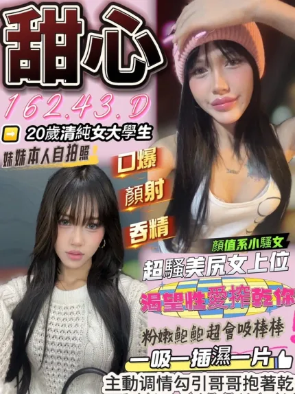 台中約砲-甜心