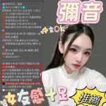 新竹約砲-彌音