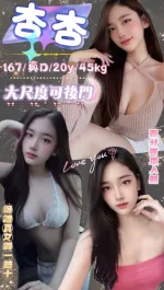 台北約砲-杏杏