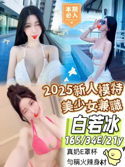 台南外送茶-白若冰