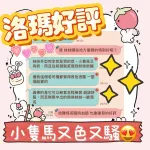 台中約砲-洛瑪