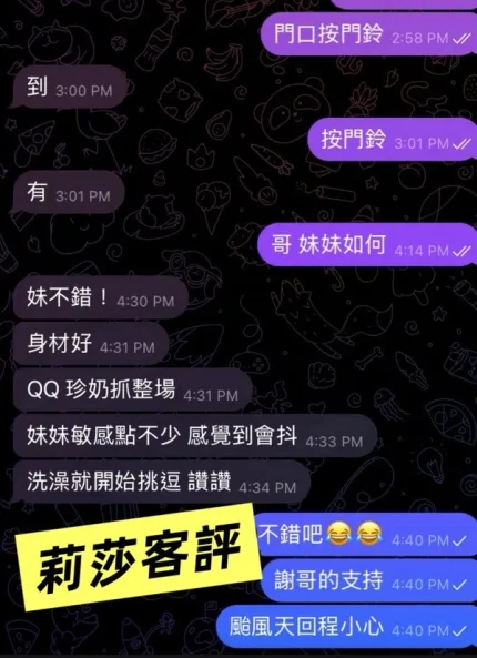 高雄約砲-莉莎
