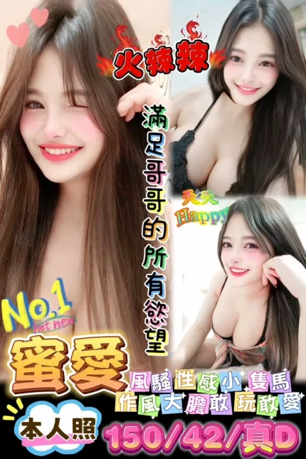 台南約砲-蜜愛