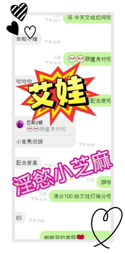 台中約砲-艾娃