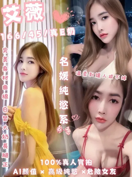 台北約砲-艾薇