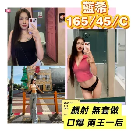 台中約砲-藍希