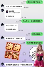台南約砲-洛洛