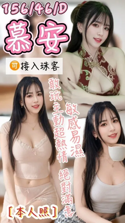 台中約砲-慕安