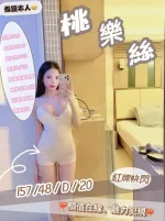 新竹約砲-桃樂絲