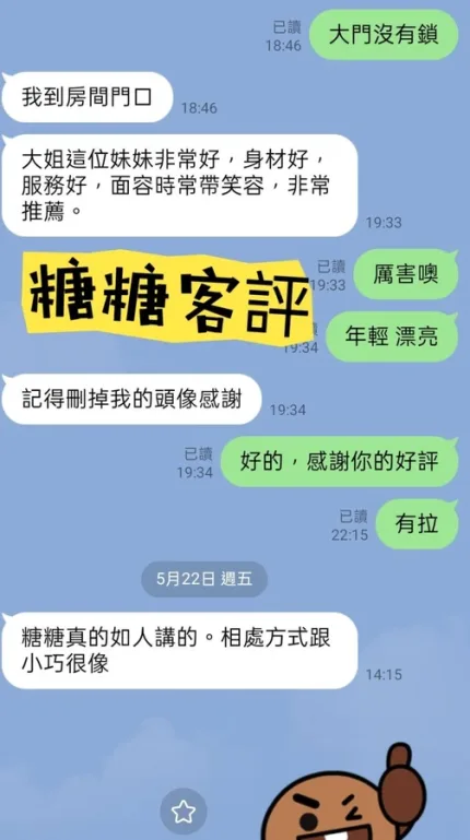 台北約砲-糖糖
