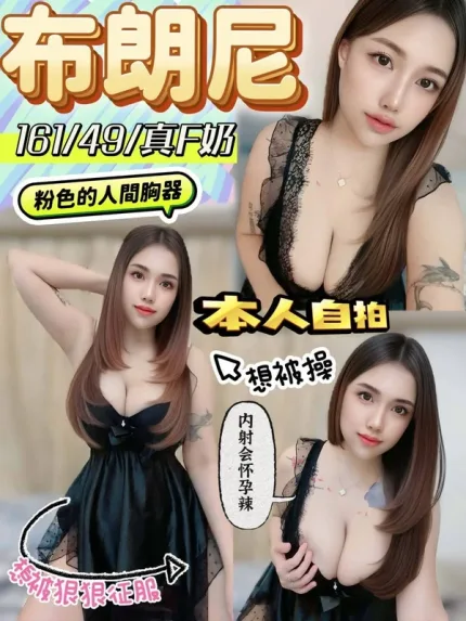 南投約砲-布朗尼