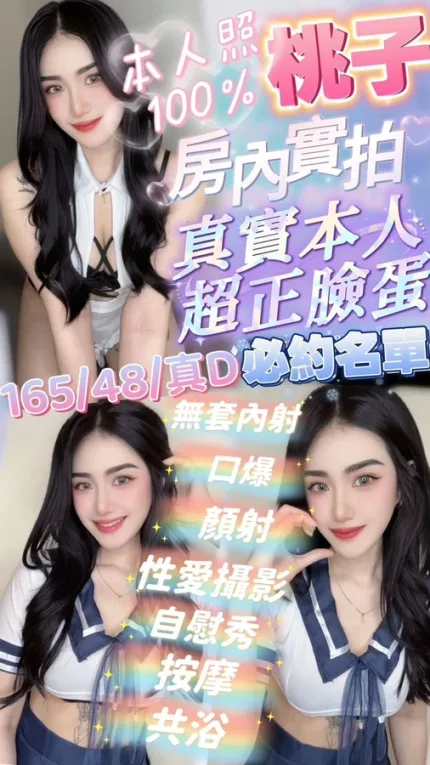 嘉義約砲-桃子