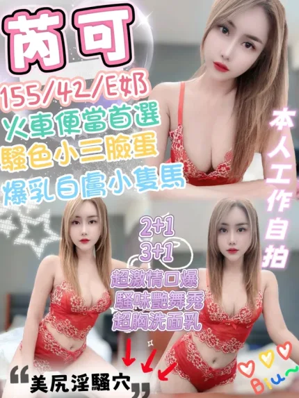 台中約砲-芮可