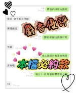台中約砲-麝香