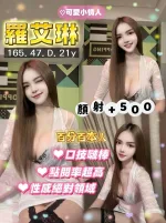 桃園約砲-羅艾琳