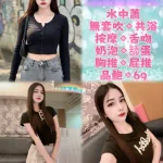新北約砲-夢潔
