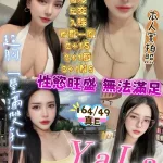 新竹約砲-YaLa