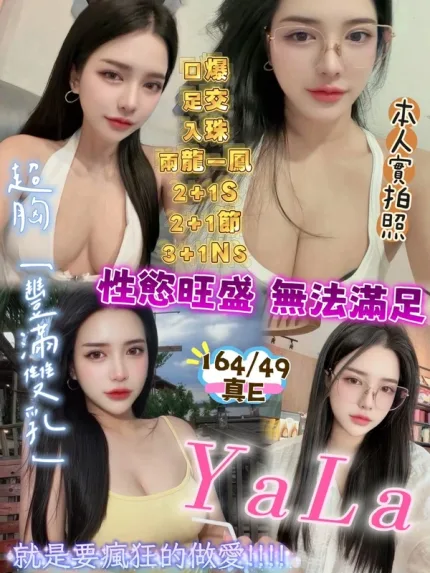 新竹約砲-YaLa