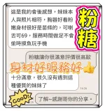台中約砲-粉糖