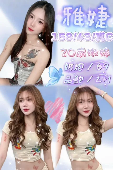 新竹約砲-雅婕