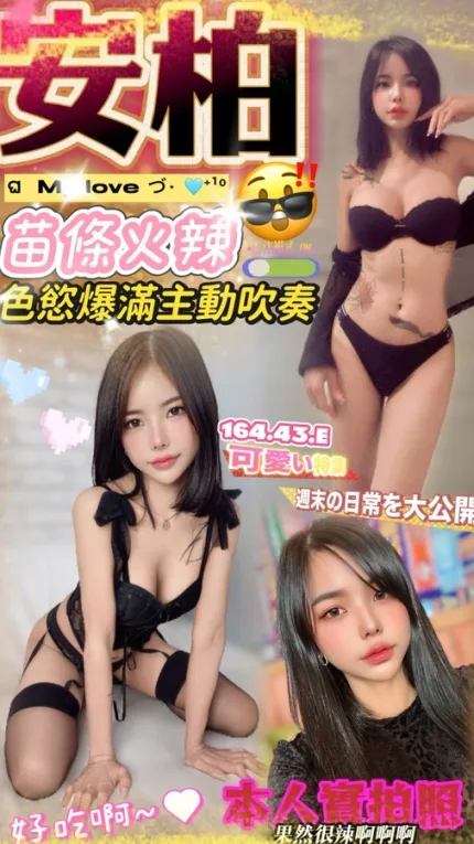 南投約砲-安柏