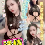 台中約砲-迷情