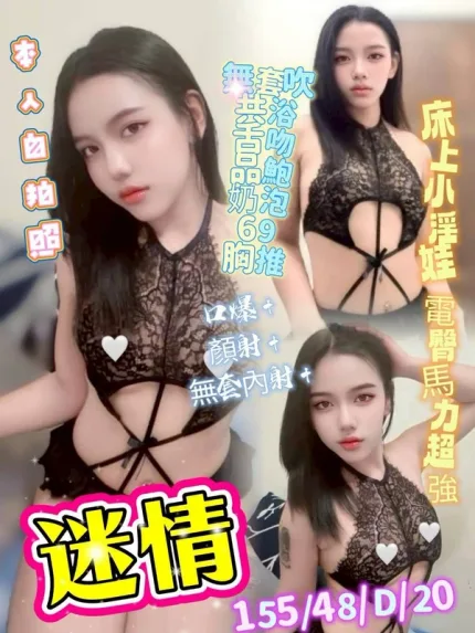 台中約砲-迷情