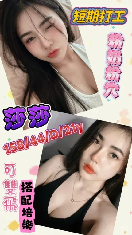 台南約砲-莎莎