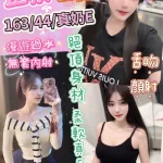 彰化約砲-芷柔