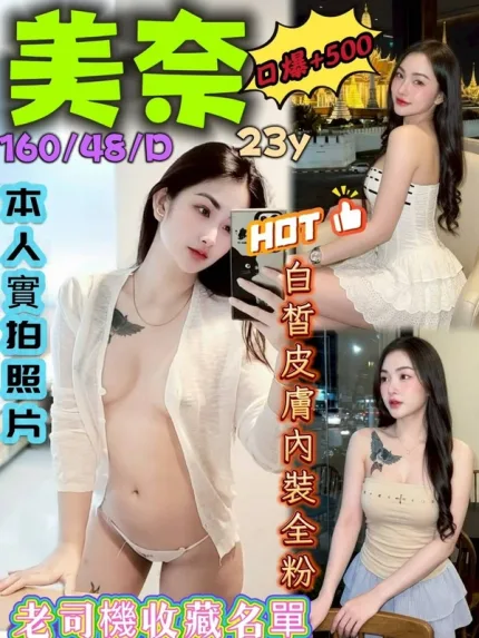 台中約砲-美奈