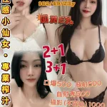 桃園約砲-芯媛