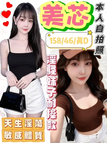 桃園約砲-美芯