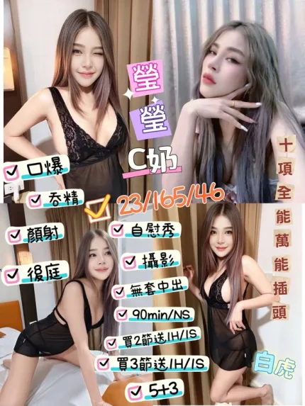 台東約砲-瑩瑩