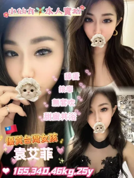 桃園約砲-袁艾菲