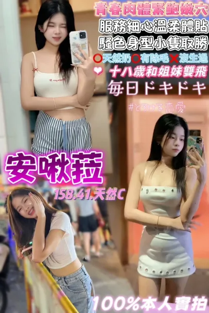 桃園約砲-安啾菈
