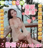 雲林約砲-許妍